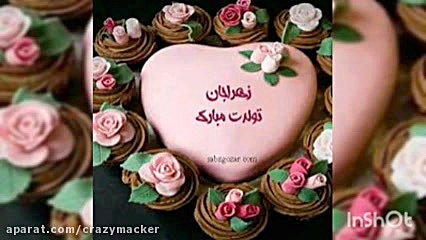 کلیپ تبریک تولد اسم زهرا- تبریک تولد زهرا تزریق ژل