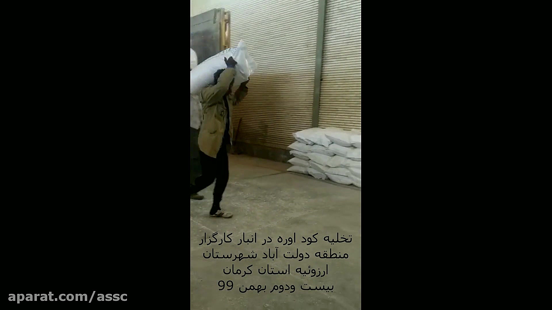 تخلیه کود اوره در انبار کارگزار_شرکت خدمات حمایتی کشاورزی استان کرمان دندانپزشکی کودکان