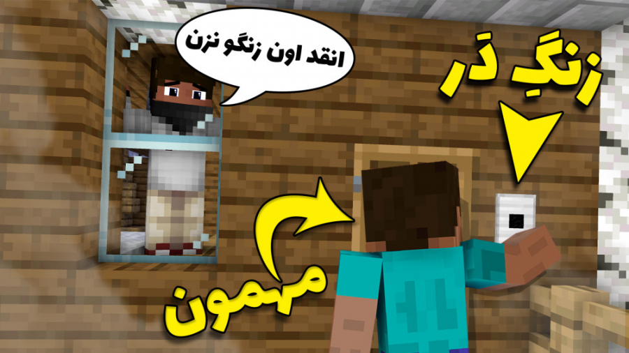 MINECRAFT WITH BALDO | خونتو توی ماینکرفت آیفون دار کن! | ماینکرافت ماین کرفت