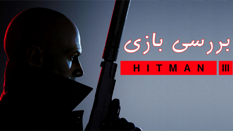 Hitman 3 Review | بررسی هیتمن 3