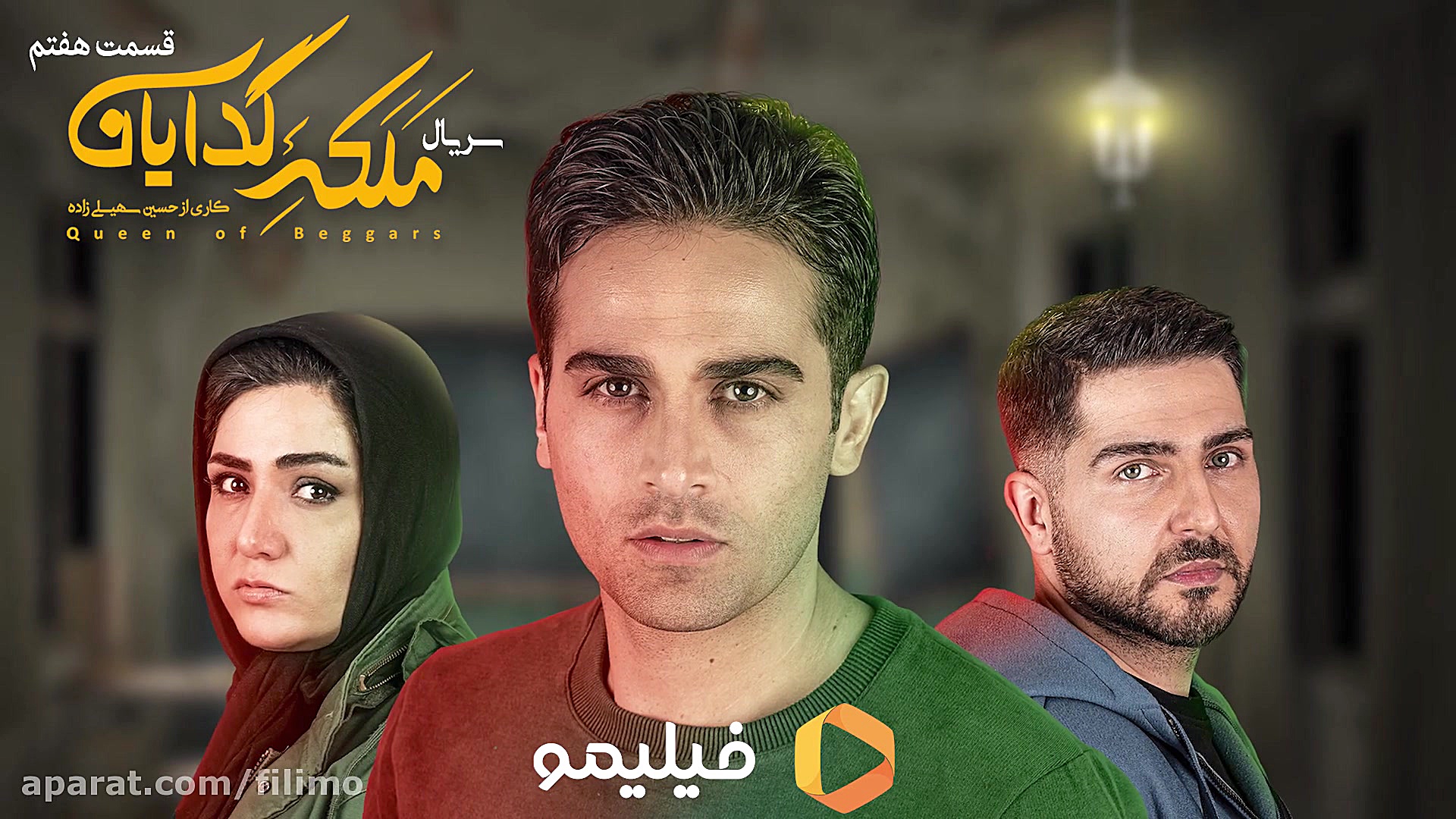 6ثانیه قسمت هفتم سریال ملکه گدایان زمان6ثانیه
