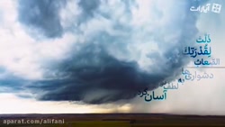 دعای هفتم صحیفه - علی فانی