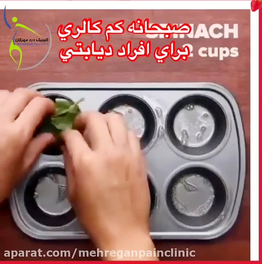 صبحانه رژیمی . کلینیک درد مهرگان