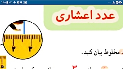 ریاضی چهارم صفحه ۱۰۴ عدد اعشاری
