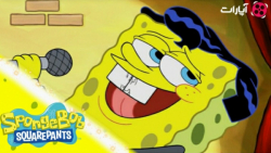 انیمیشن باب اسفنجی :: فاصله دن...