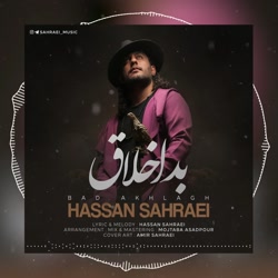 دانلود آهنگ بد اخلاق از حسن صحرایی