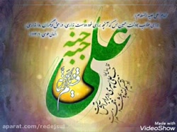 کلیپ عالی ولادت امام علی/باآهنگ زیبا