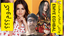 چالش انخاب سلبریتی ها؟/تو کدوم رو انتخاب میکنی توی کامنتا بگو...