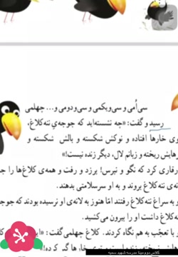 صفحه 77 کتاب فارسی دوم دبستان