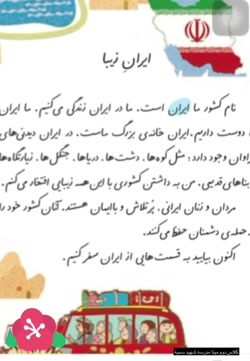 صفحه 79 کتاب فارسی دوم دبستان