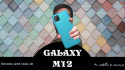بررسی و نگاهی به گلکسی ام 12 |...