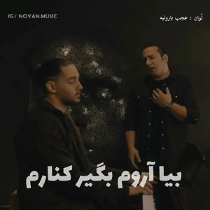 موزیک شاد عروسی