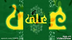 ویدئو درمورد امام (( علی ))