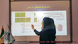 ریاضی دوم دبستان جمع و تفریق اعداد سه رقمی (سرکار خانم خراسانی)