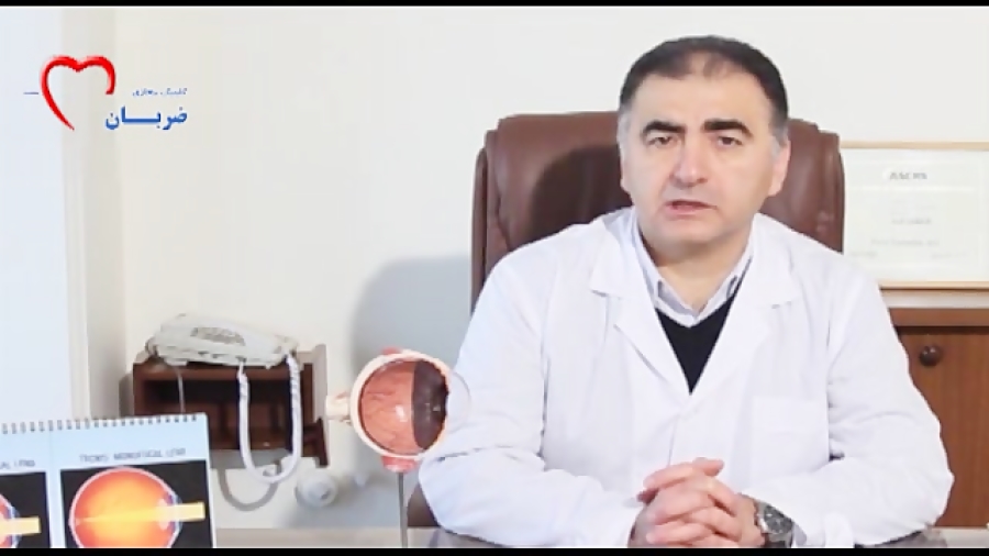 دکتر فرید کریمیان- عوارض احتمالی لیزیک و لازک (بخش اول) دکتر فرید کریمیان