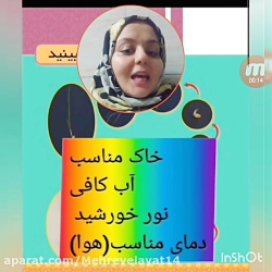 علوم سوم دبستان درس یازدهم قسمت اول (سرکار خانم خاتمی)