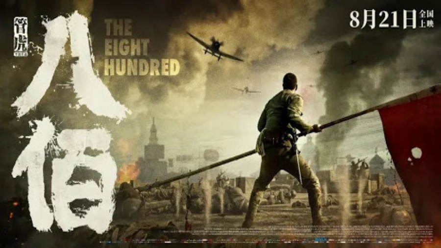 دانلود فیلم هشتصد The Eight Hundred 2020 دوبله فارسی زمان8746ثانیه