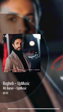 راغب (ای باران)