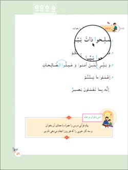 آموزش صفحه ۵۹ قرآن دوم دبستان