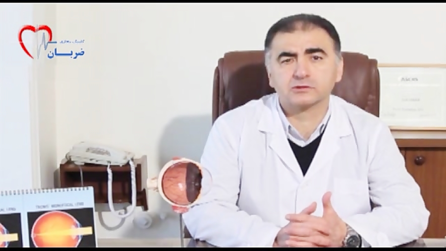 دکتر فرید کریمیان- عوارض احتمالی لیزیک و لازک (بخش دوم) دکتر فرید کریمیان