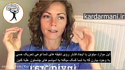 بررسی تمام راه های درمان انواع دیستونی_ با زیرنویس فارسی تزریق ژل