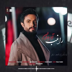 آهنگ راغب به نام آه باران