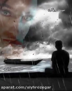 آهنگ آه باران از راغب