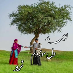 این آهنگ لری عالیه  لری بختیار...