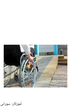 علوم سوم دبستان - درس دهم - اهرم