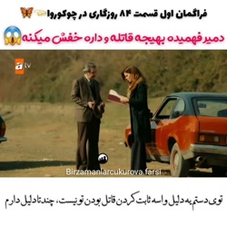 روزگارانی در چوکوروا دمیر فهمی...
