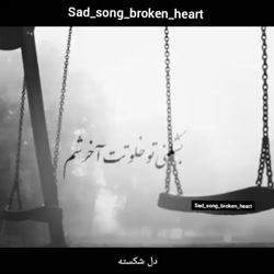 کلیپ غم/ میکس عاشقانه/سخته برا...