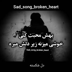 بهش بگی دوست دارم پرو میشه و م...