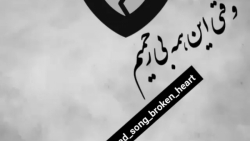 میکس عاشقانه خستم از دنیا . را...