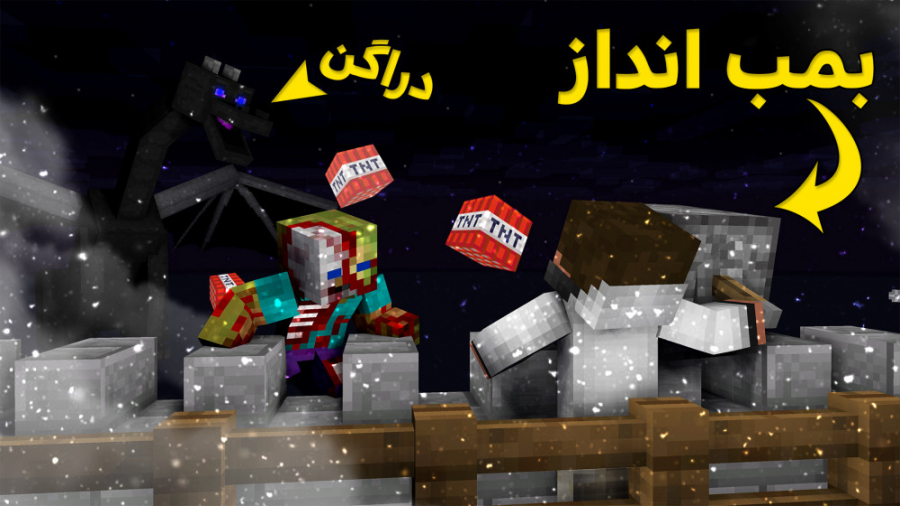 MINECRAFT WITH BALDO | اینجوری تو ماینکرفت بمب افکن بساز! ماینکرفت ماینکرافت