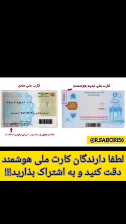 لطفاً دارندگان کارت ملی هوشمند...