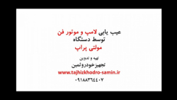 دستگاه تست لامپ خودرو و سیم کش...