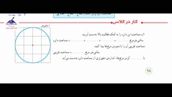 جواب کاردرکلاس صفحه 98 ریاضی ششم دبستان