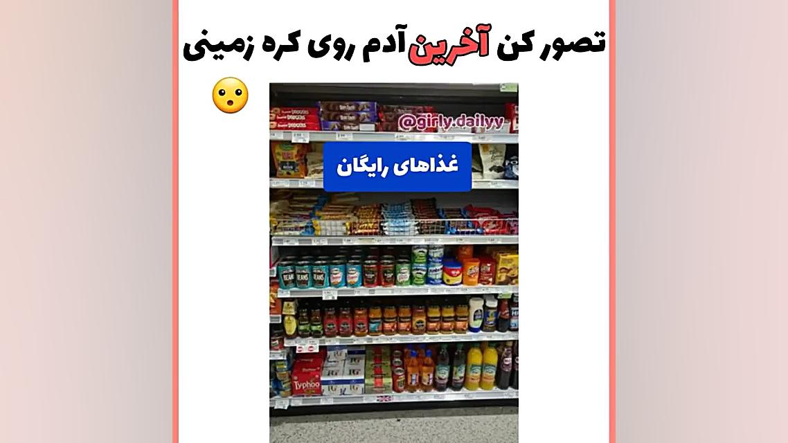 تصور کن آخرین آدم روی کره زمینی! استفان کری