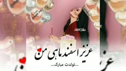 کلیپ تبریک تولد اسفند ماهی تبر...