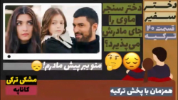 سریال دختر سفیر:قسمت ۴۰ زبان ا...