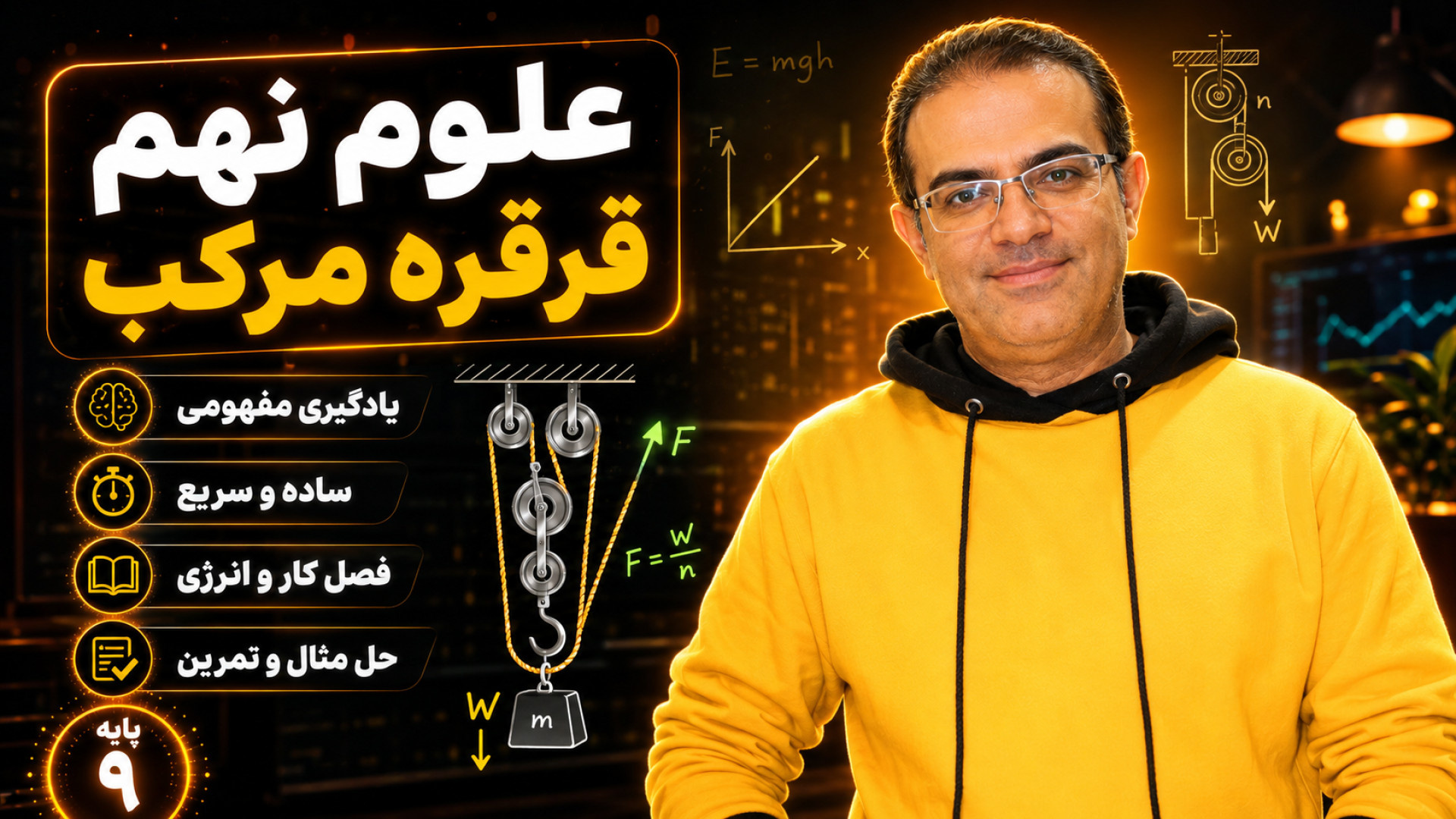 علوم نهم قرقره مرکب مدرس استاد محزون