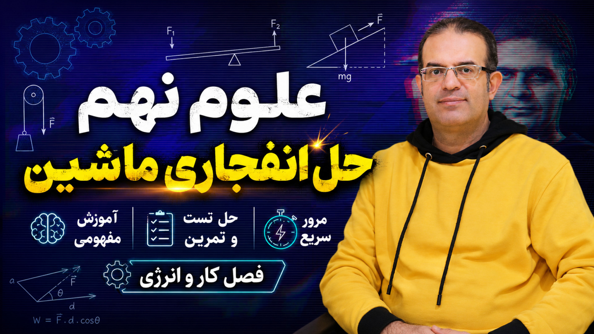 علوم نهم حل انفجاری ماشین مهندس محزون