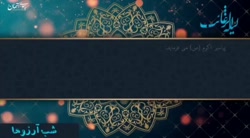 لیلة الرغائب