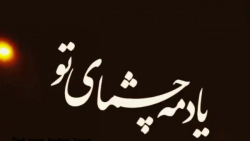 کلیپ احساسی  غمگین دلشکسته  بی...