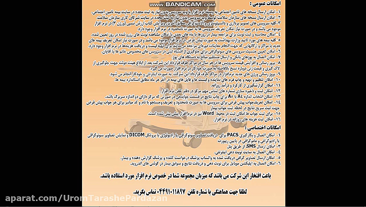 نرم افزار سونوگرافی و رادیولوژی تریتا-(نصب شده در بیش از 300 مرکز) رفع غبغب