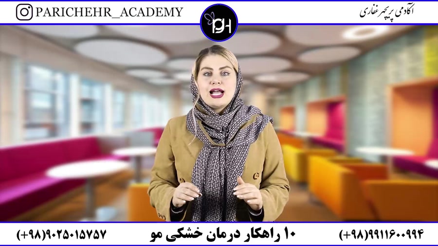 ۱۰ راهکار درمان خشکی مو