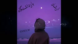 اهنگ  دیسلاو  ارشاد  بازداشتگا...