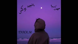 اهنگ  مهراب  دیسلاو  پنجه بوکس