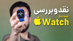 نقد و بررسی اپل واچ سری 6 | Apple Watch Series 6