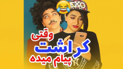 کراش داشتن بد چیزیه مخصوصا وقت...